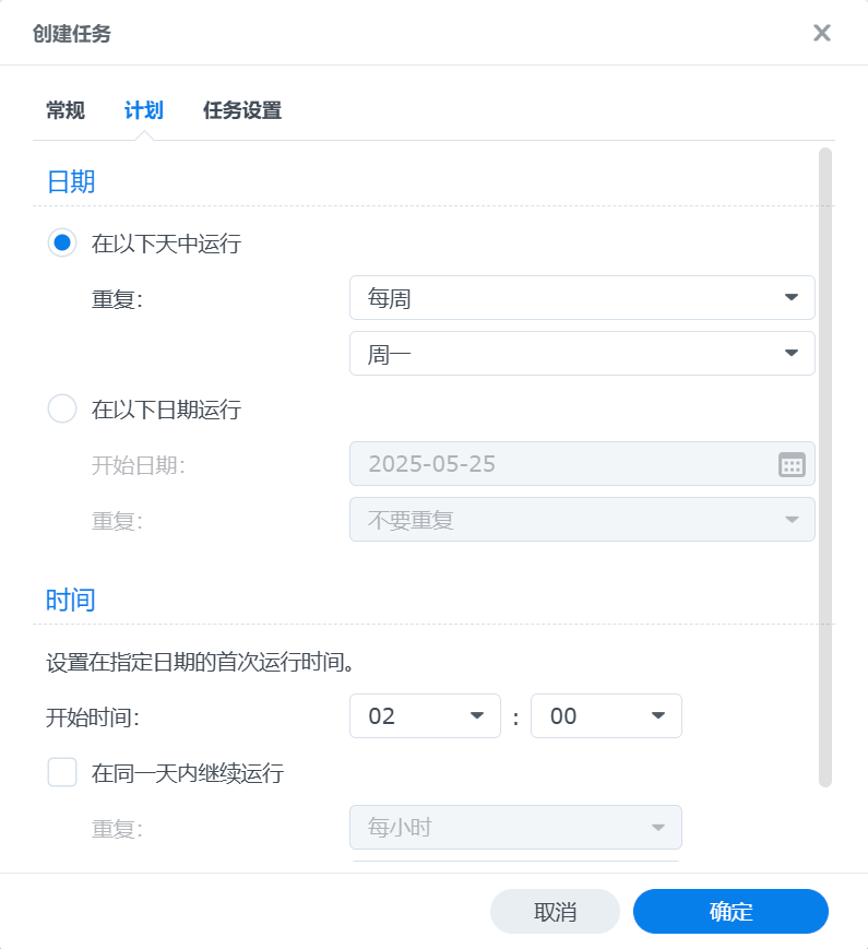 计划任务 - 计划
