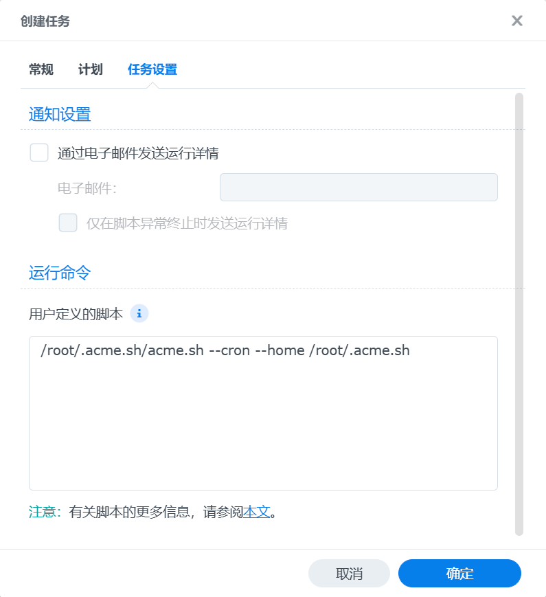 计划任务 - 任务设置